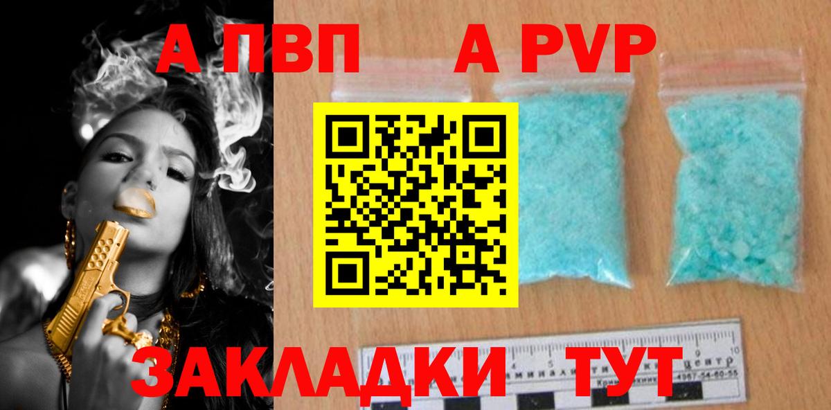 A PVP  Alfa_PVP мука  Ишимбай  Вход с VPN  APVP Crystall 