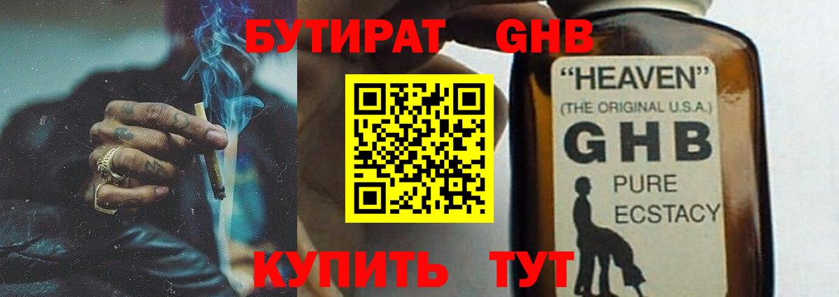 БУТИРАТ буратино  Вход с VPN  Ишимбай 