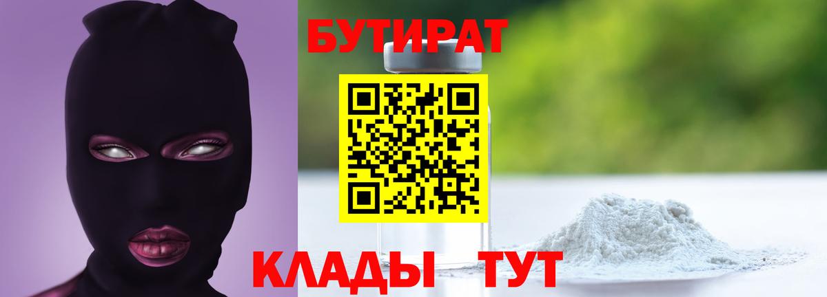 БУТИРАТ 1.4BDO Ишимбай