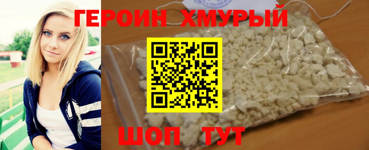 Героин хмурый Ишимбай