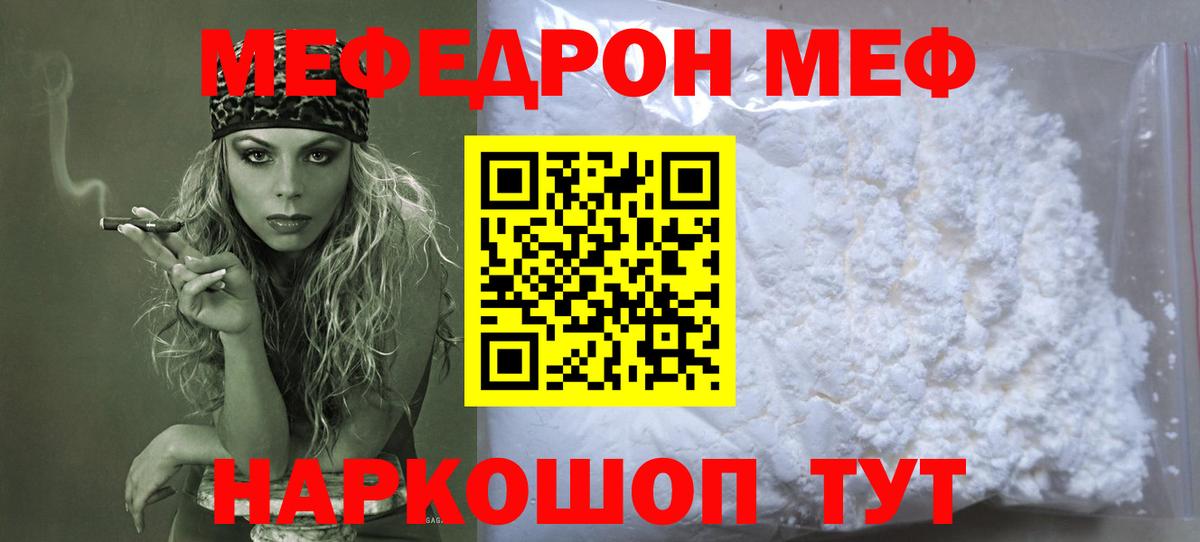 Мефедрон  МЯУ-МЯУ кристаллы  Вход с VPN  МЯУ-МЯУ  Мефедрон кристаллы  Ишимбай 