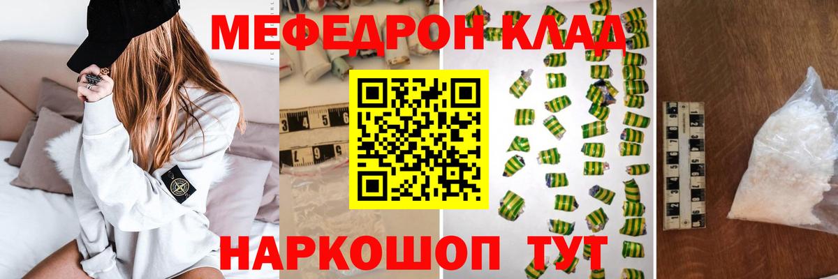 Меф мяу мяу мука Ишимбай