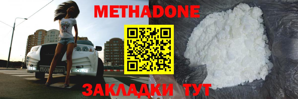 МЕТАДОН methadone  МЕТАДОН methadone  Вход с VPN  Ишимбай 